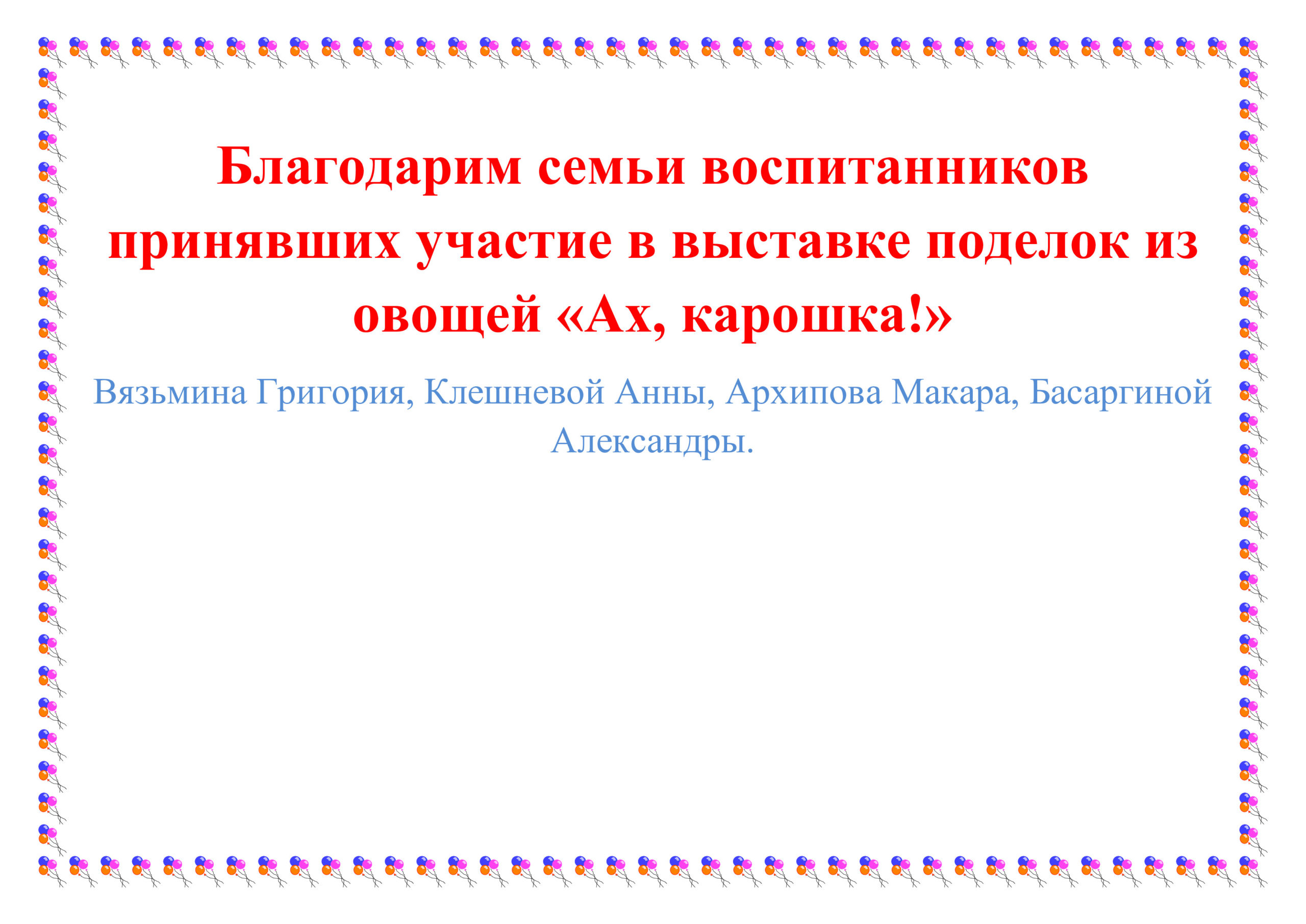 Выставка поделок из овощей “Ах,картошка!” – МБДОУ 